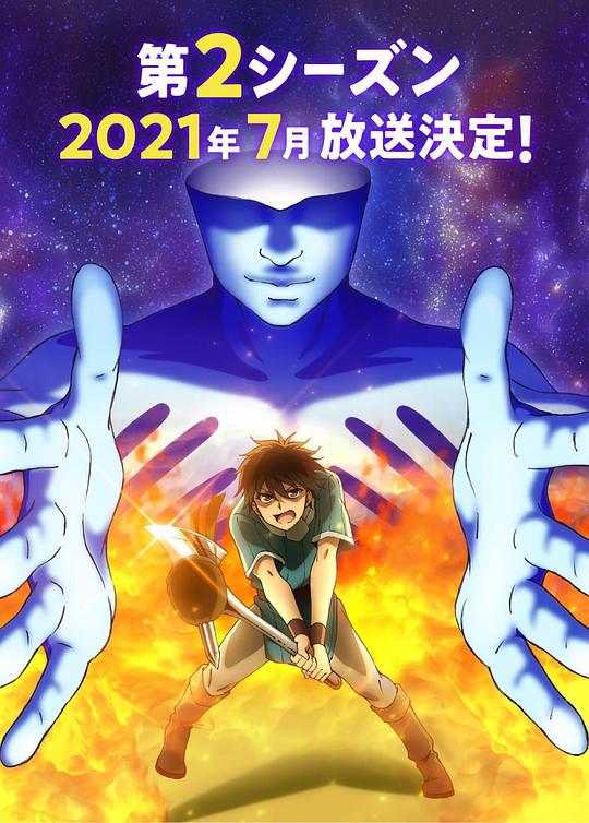 我立于百万生命之上第二季 第06集
