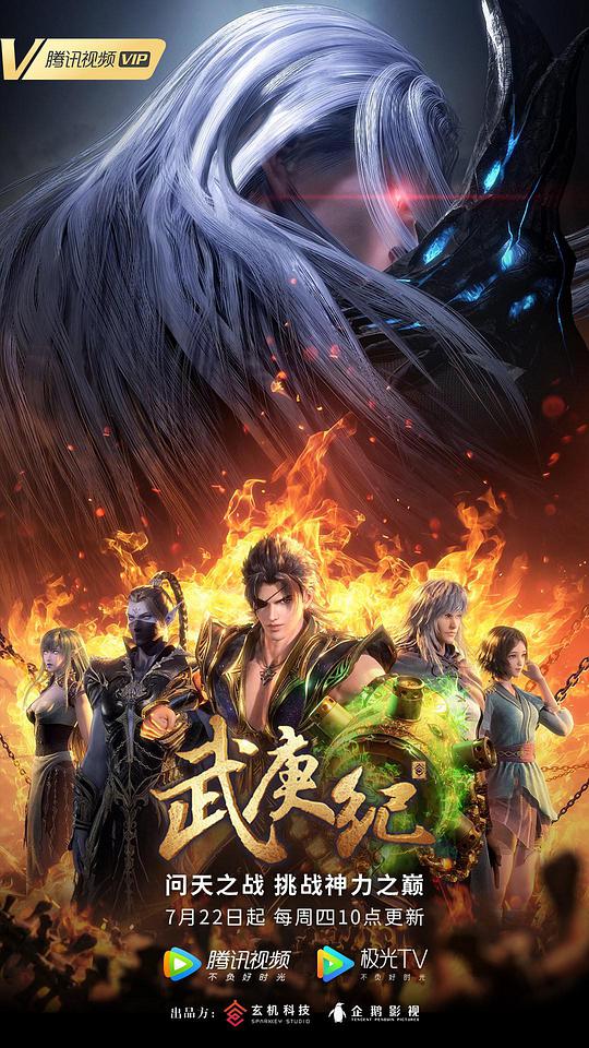 武庚纪第四季 第33集