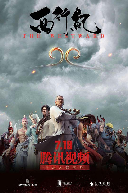 西行纪 第23集