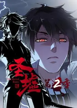 圣墟第二季 第26集