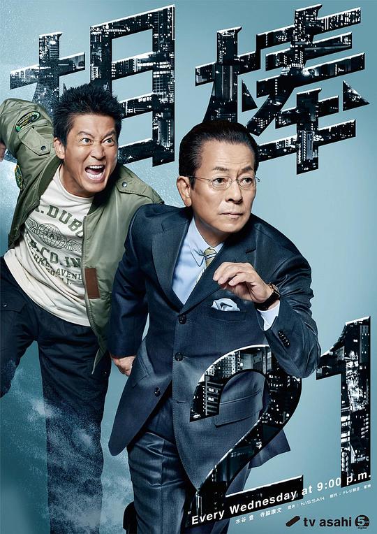 相棒第21季 第04集