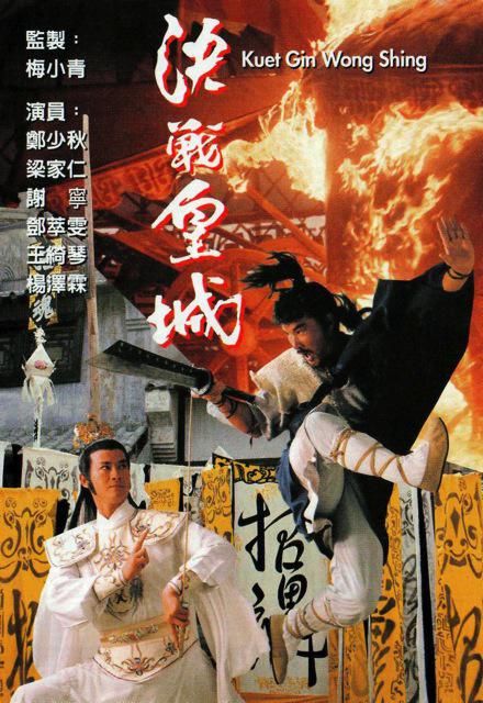 决战皇城 第16集
