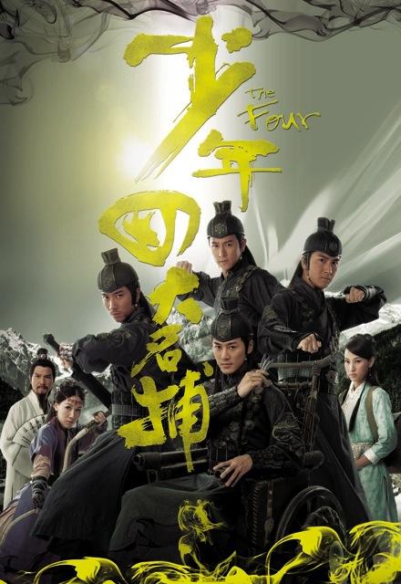 少年四大名捕国语 第21集