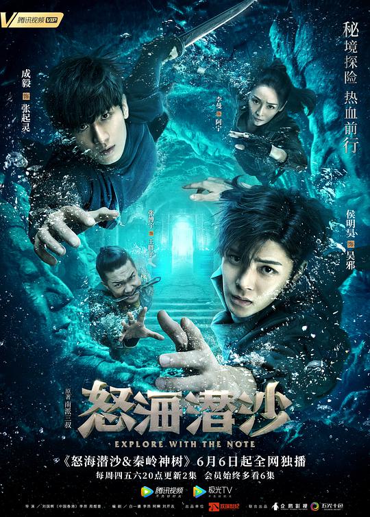 盗墓笔记之怒海潜沙&秦岭神树 第10集