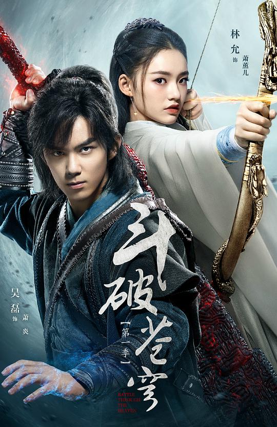 斗破苍穹网络版 第01集