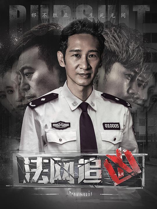 法网追凶第三季 第05集