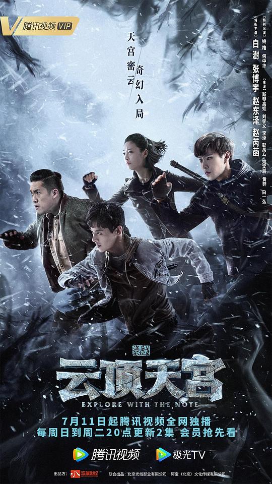 盗墓笔记之云顶天宫 第08集