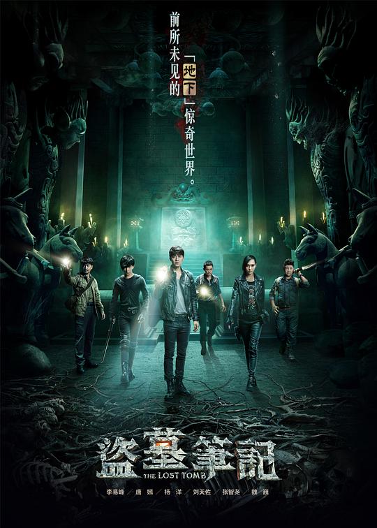 盗墓笔记第一季 第先导集上集