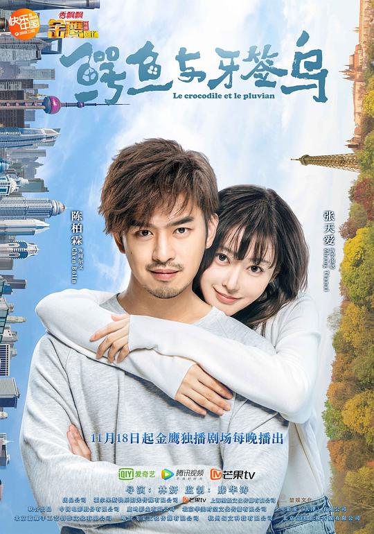 鳄鱼与牙签鸟网络版 第15集