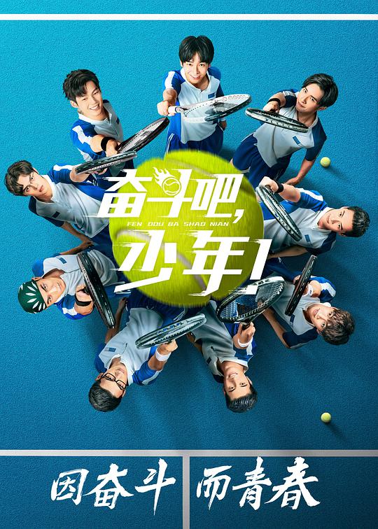 奋斗吧，少年网络版 第30集