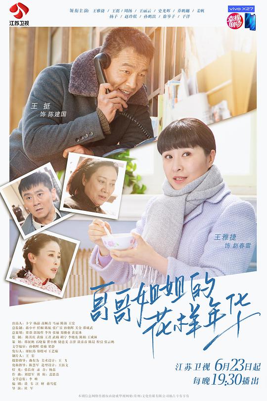 哥哥姐姐的花样年华网络版 第01集