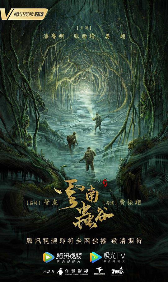 鬼吹灯之云南虫谷 第08集