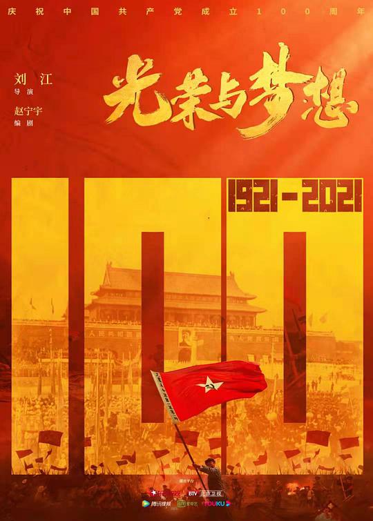 光荣与梦想网络版 第24集