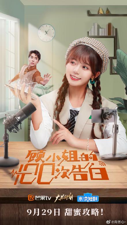 顾小姐的100次告白 第05集