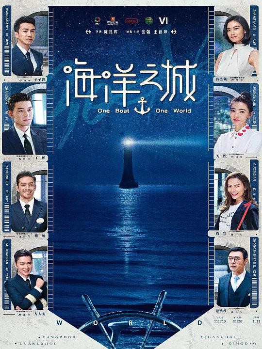 海洋之城网络版 第33集