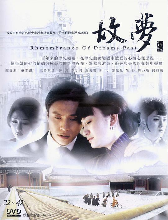 故梦 第34集