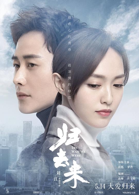 归去来网络版 第07集