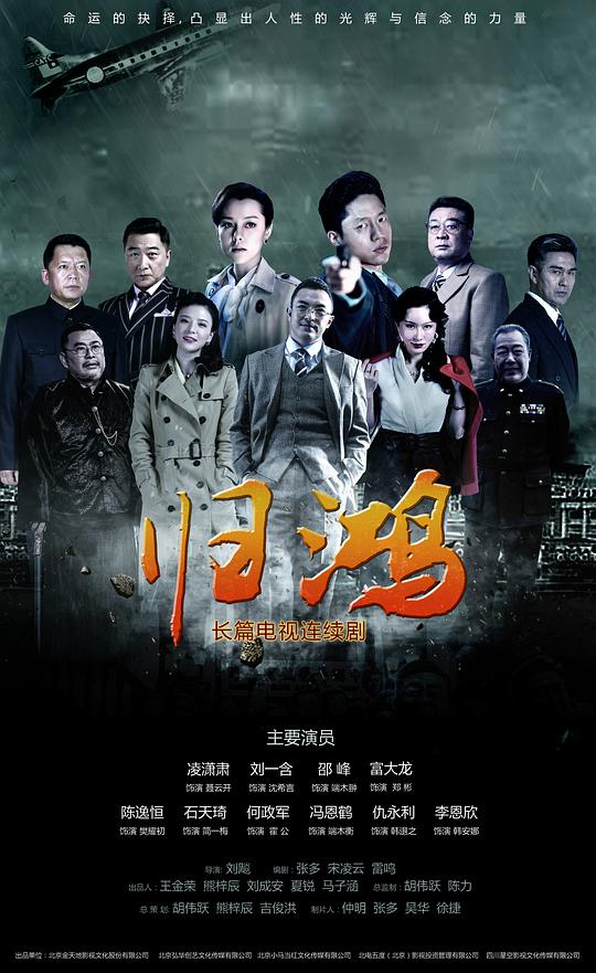 归鸿 第16集
