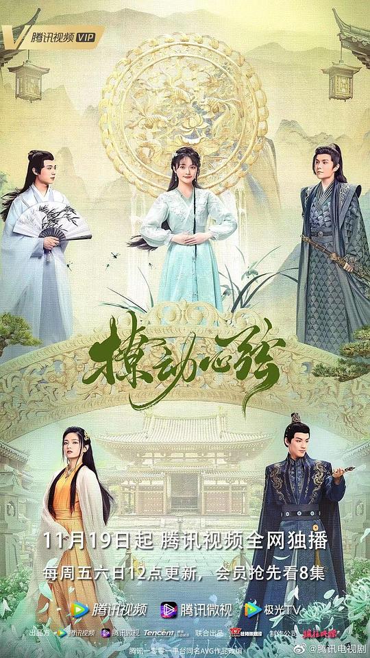 撩动心弦 第20集
