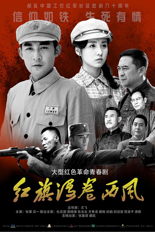 红旗漫卷西风 第11集