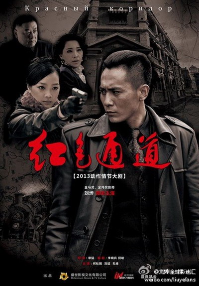红色通道 第14集