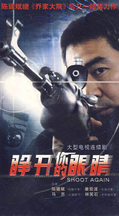 睁开你的眼睛 第22集