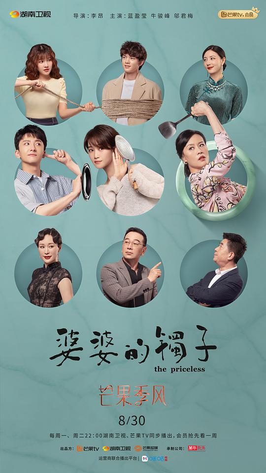 婆婆的镯子 第01集