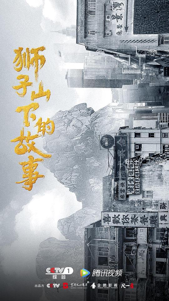 狮子山下的故事粤语 第06集