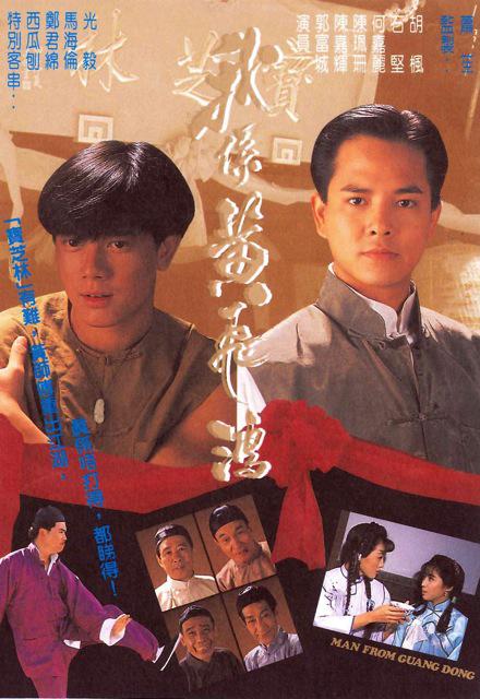 我係黄飞鸿 第16集