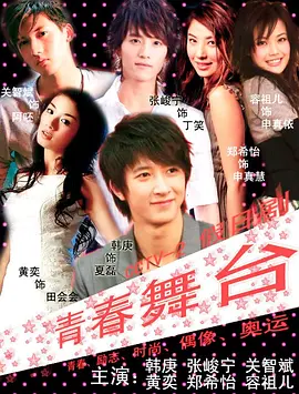 青春舞台 第11集