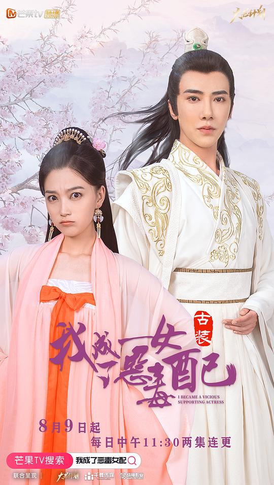 我成了恶毒女配 第19集