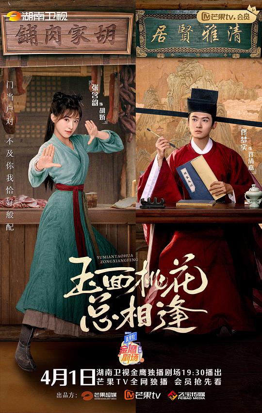 玉面桃花总相逢 第05集