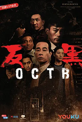 反黑 第19集
