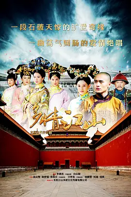 多情江山 第05集
