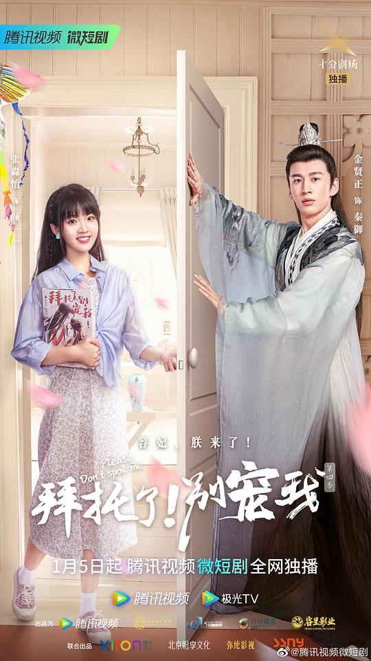 拜托了！别宠我第四季 第22集