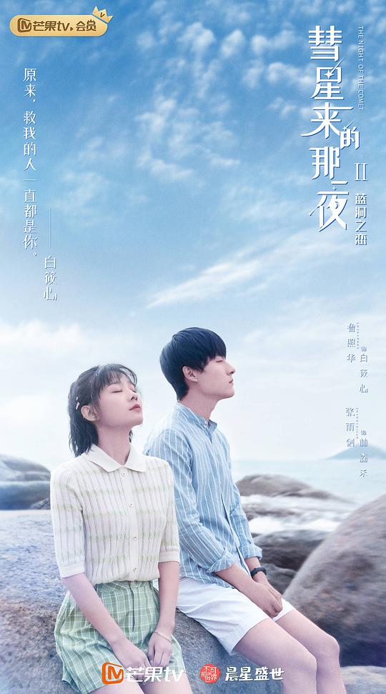 彗星来的那一夜2越南语版 第14集