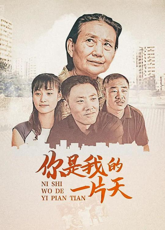 你是我的一片天 第06集