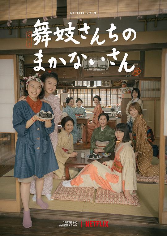 舞伎家的料理人2023 第08集