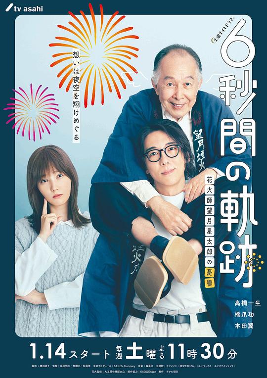 6秒钟的轨迹烟花师望月星太郎的忧郁 第10集