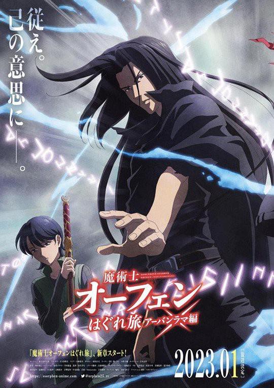 魔术士欧菲流浪之旅第三季 第07集