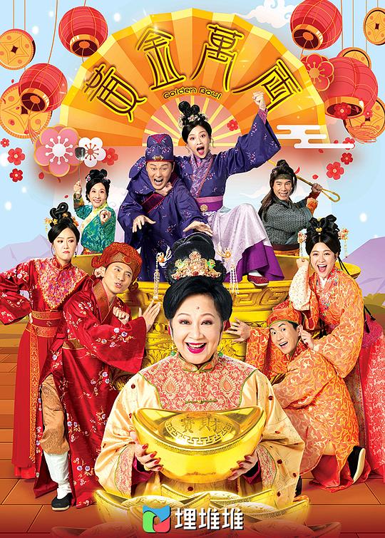 黄金万两粤语 第01集