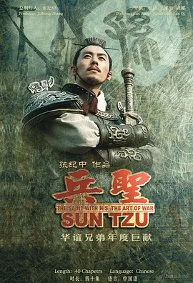 兵圣 第34集