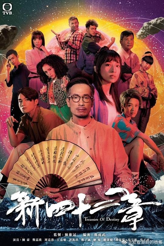 傲娇与章经粤语 第01集