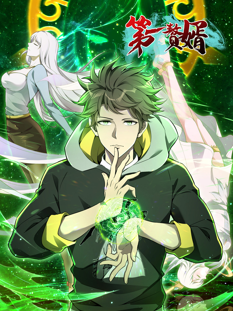 第一赘婿第一季 第23集