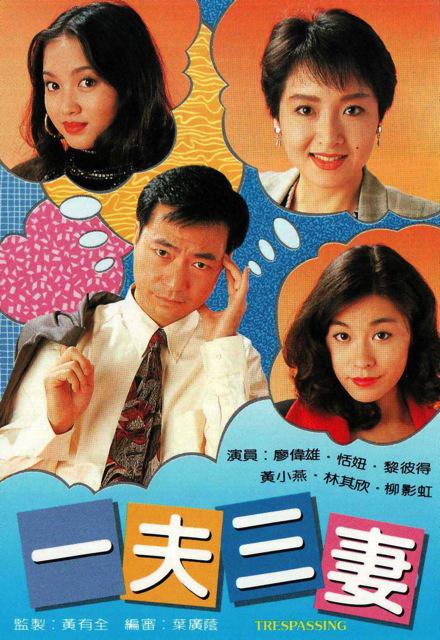 一夫三妻 第04集