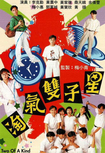 淘气双子星 第06集