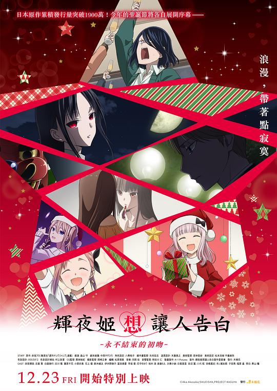 辉夜大小姐想让我告白第四季 第01集