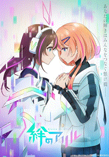 绊之Allele 第06集
