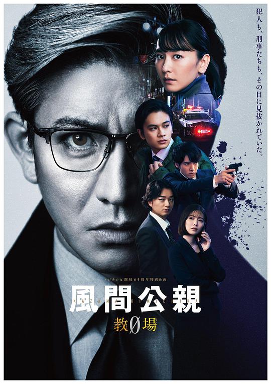 风间公亲－教场0－ 第01集
