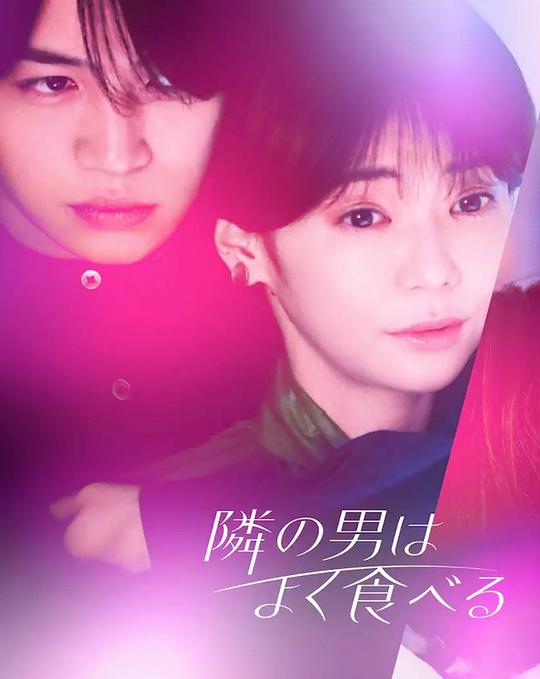 隔壁的男人经常吃 第12集